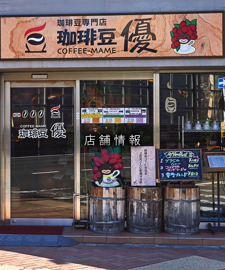 店舗情報